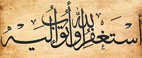 استغفار