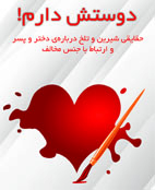 دوستش دارم!